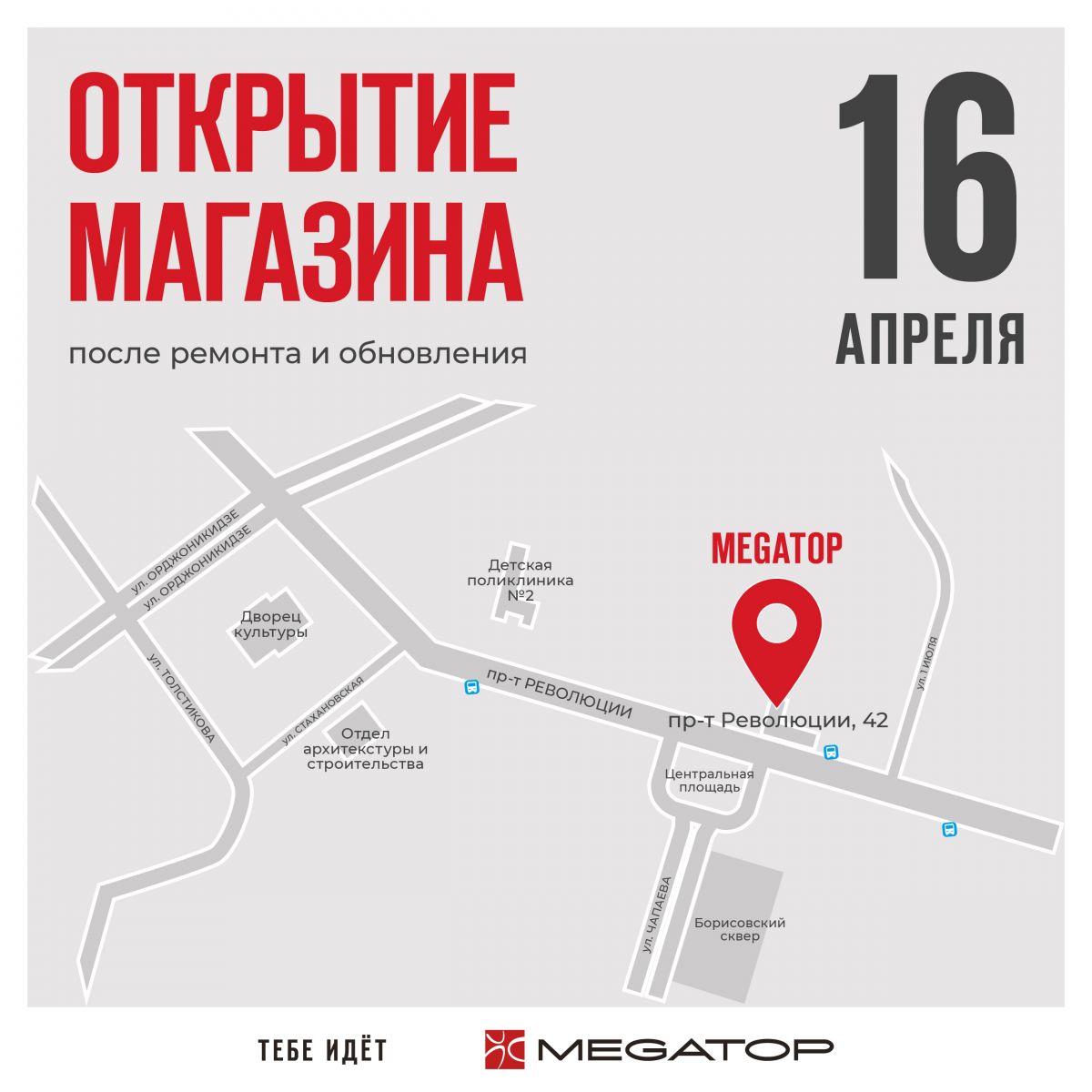 Открытие магазина MEGATOP в Борисове в Слониме