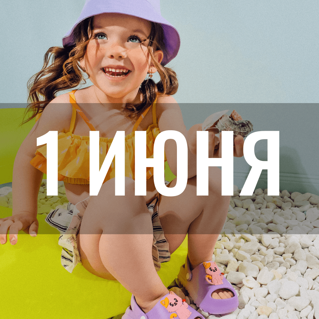 1 июля