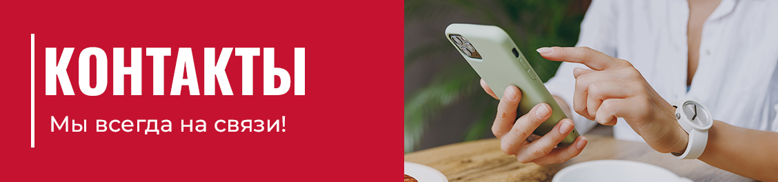 Контакты MEGATOP