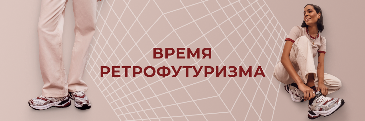 Капсульная коллекция<br>Y2K